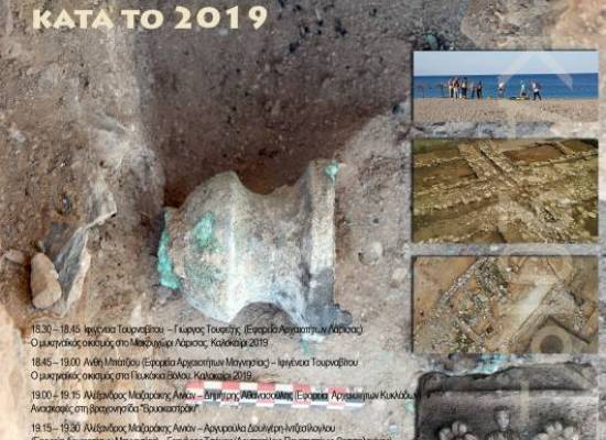 ΙΑΚΑ "Το Έργον Του Τομέα Αρχαιολογίας Κατά Το 2019"