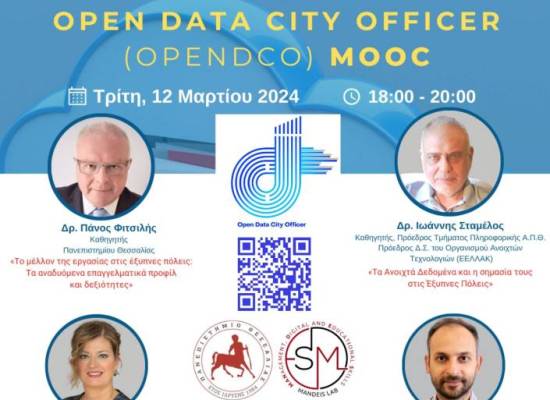 Έναρξη της πιλοτικής εκπαίδευσης του έργου OpenDCO – An Open Data City Project 