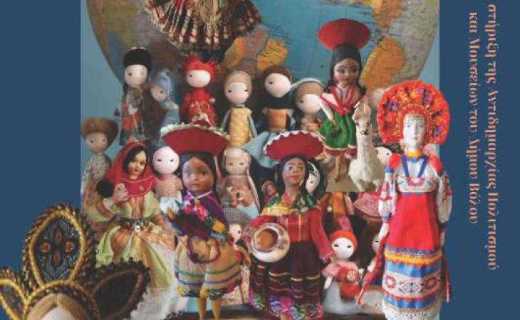 "Ο μαγικός κόσμος της κούκλας"  Έκθεση κούκλας από όλον τον κόσμο