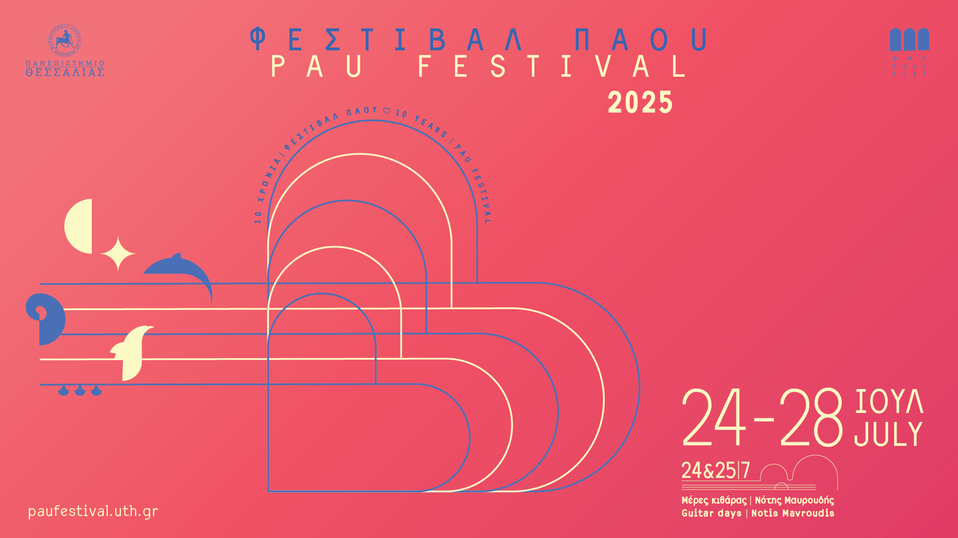 Φεστιβάλ Πάου 2025 / 24-28 Ιουλίου 