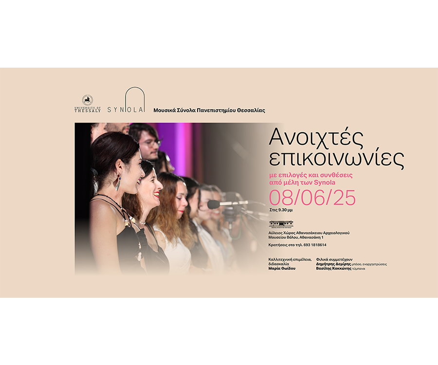 Μουσική εκδήλωση από τα Μουσικά Σύνολα Πανεπιστημίου Θεσσαλίας (Synola) με τίτλο "Ανοιχτές Επικοινωνίες"