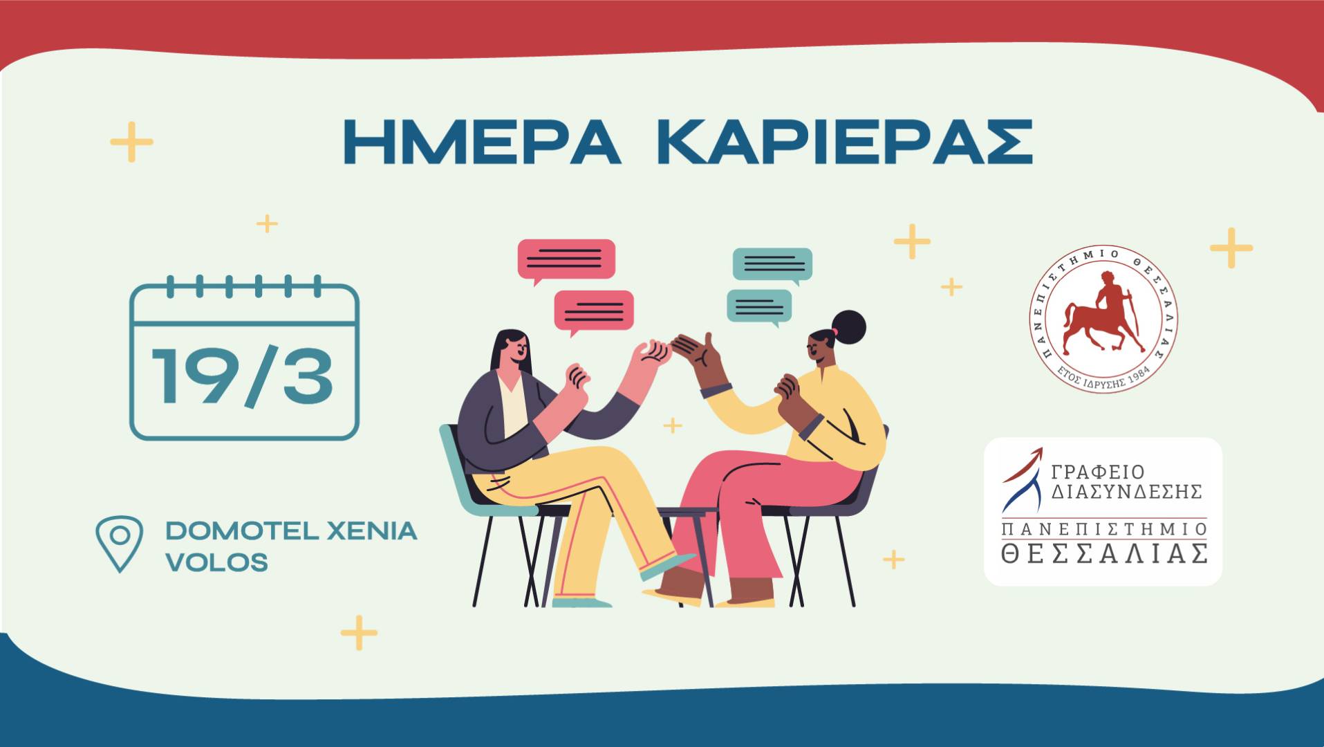 Ημέρα Καριέρας στον Βόλο