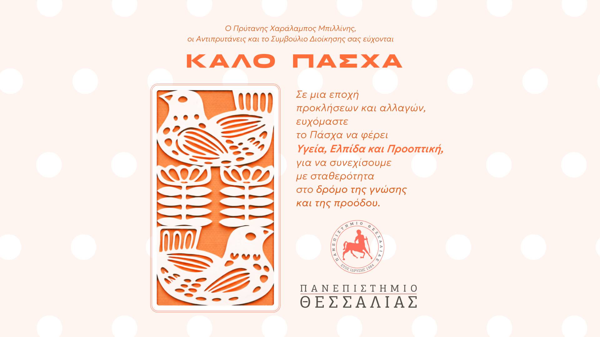 Πασχαλινή κάρτα