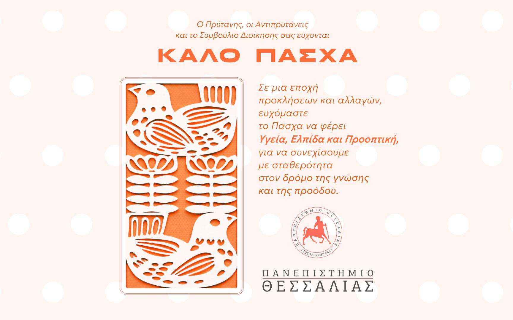 Πασχαλινή κάρτα
