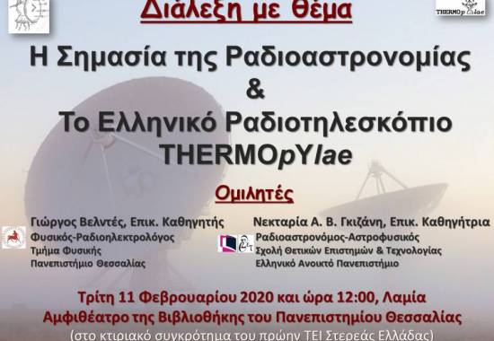 Η Σημασία της Ραδιοαστρονομίας & το Ελληνικό  Ραδιοτηλεσκόπιο THERMOpYlae