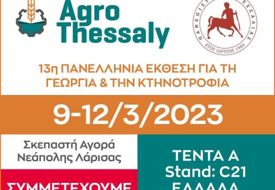 Το Πανεπιστήμιο Θεσσαλίας συμμετέχει στην Agrothessaly 2023 (Tέντα Α stand C21)  Παρασκευή 10 Μαρτίου 15:15-16:45 Αίθουσα Εκδηλώσεων