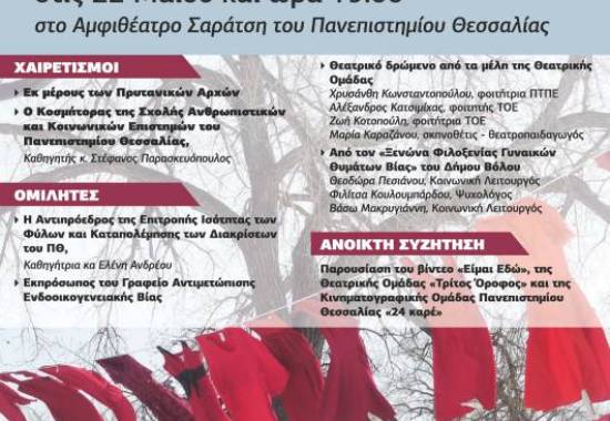 ΚΑΚΟΠΟΙΗΣΗ ΓΥΝΑΙΚΩΝ ΚΑΙ ΕΜΦΥΛΗ ΒΙΑ