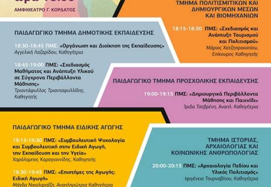  Ημερίδα με τίτλο «Γιατί να κάνω μεταπτυχιακό στη ΣΑΚΕ». 