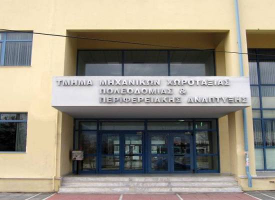 Φωτογραφία Κτήριο Μηχανικών Χωροταξίας Πολεοδομίας & Περιφερειακής Ανάπτυξης Κτήριο Μηχανικών Χωροταξίας Πολεοδομίας & Περιφερειακής Ανάπτυξης