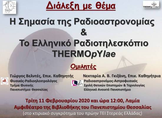 Η Σημασία της Ραδιοαστρονομίας & το Ελληνικό  Ραδιοτηλεσκόπιο THERMOpYlae