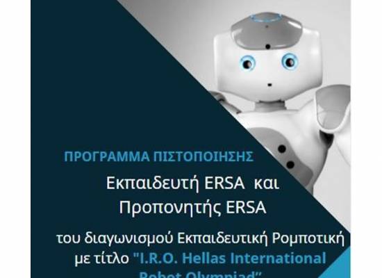 Πρόγραμμα Πιστοποίησης Εκπαιδευτή ERSA και Προπονητής ERSA