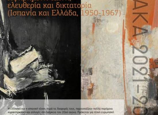 Μιγκέλ Μπελμόντε: "Αφηρημένη τέχνη, ελευθερία και δικτατορία (Ισπανία και Ελλάδα, 1950-1967)" 