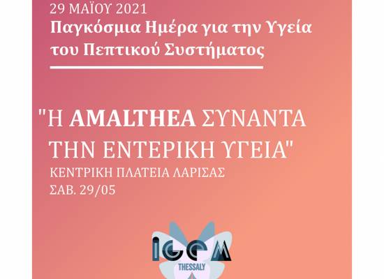 Γιορτάζοντας την Παγκόσμια Ημέρα Εντερικής Υγείας με την iGEMThessaly!