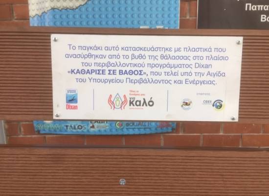 Παγκάκι και κάδος από ανακυκλώσιμα υλικά