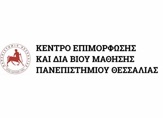 Διοργάνωση Προγραμμάτων Επιμόρφωσης (Κ.Ε.ΔΙ.ΒΙ.Μ.)