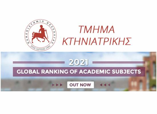 Τμήμα Κτηνιατρικής - Shanghai Ranking