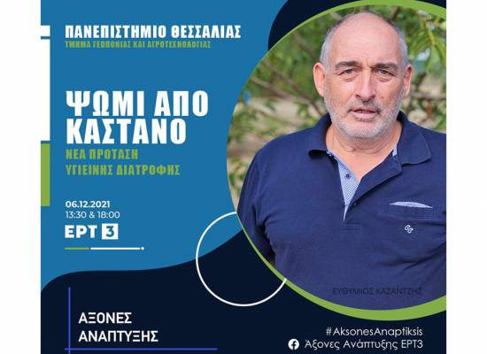 Αφιέρωμα στο Τμήμα Γεωπονίας-Αγροτεχνολογίας