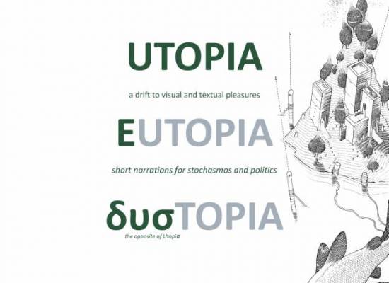 ΟΥΤΟΠΙΕΣ - ΕΥΤΟΠΙΕΣ - δυσΤΟΠΙΕΣ Συλλογή σχεδίων και σημειώσεων