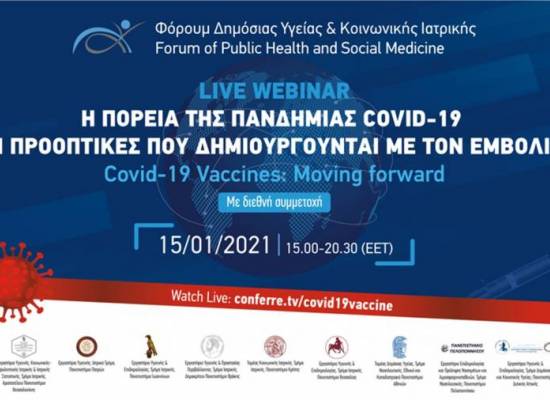 Η πορεία της πανδημίας COVID-19 και οι προοπτικές που δημιουργούνται με τον εμβολιασμό