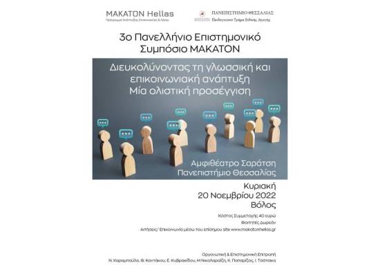 3ο Επιστημονικό Συμπόσιο MAKATON στον Βόλο