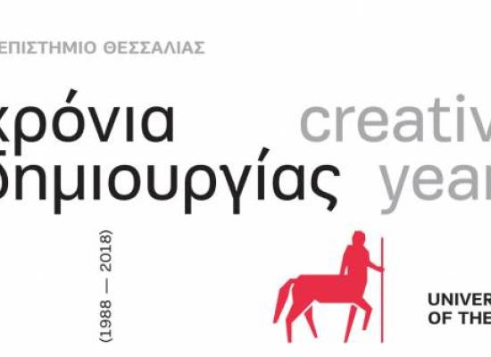 Tελετή λήξης της 12ης Φοιτητικής Εβδομάδας Αθλητικών & Πολιτιστικών Εκδηλώσεων του Πανεπιστημίου Θεσσαλίας 