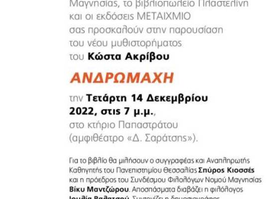 Πρόσκληση παρουσίασης