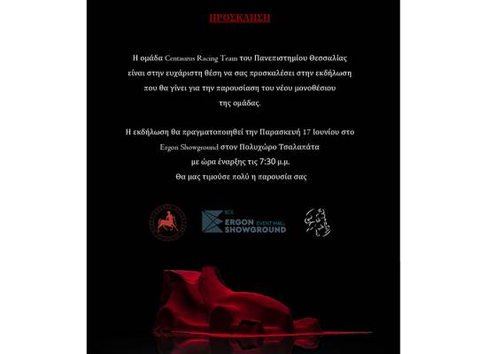 Εκδήλωση παρουσιάσης του νέου μονοθεσίου - Ομάδα Κένταυρος