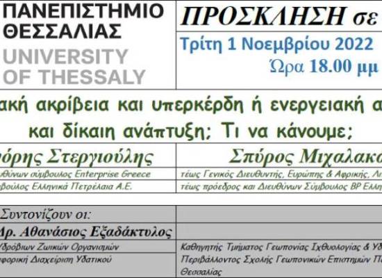 Ενεργειακή ακρίβεια και υπερκέρδη ή ενεργειακή ασφάλεια και δίκαιη ανάπτυξη; Τι να κάνουμε;