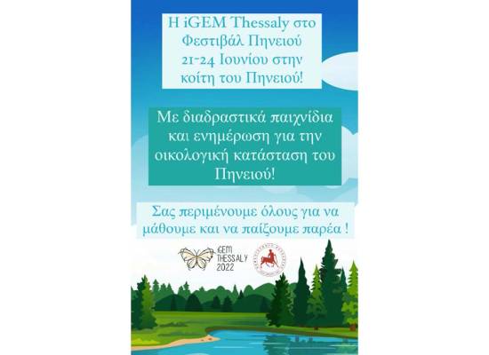 Η iGEM Thessaly στο Φεστιβάλ Πηνειού !