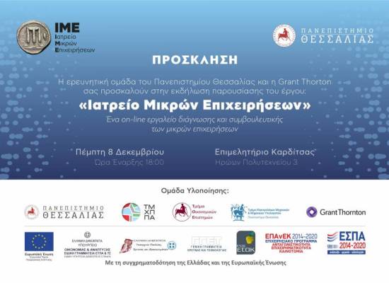 Ιατρείο Μικρών Επιχειρήσεων - IME