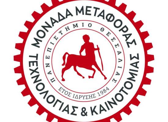 Ευκαιρίες Χρηματοδότησης, Δικτύωσης και Μεταφοράς Τεχνολογίας για Ώριμες Ερευνητικές Ομάδες, με στόχευση Υγεία - Φάρμακα - Διατροφή