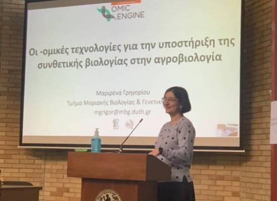 OMIC-Engine: Αναδεικνύοντας το μέλλον της Συνθετικής Βιολογίας στη χώρα μας.