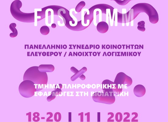FOSSCOMM 2022: 15o Πανελλήνιο Συνέδριο Κοινοτήτων Ελεύθερου Λογισμικού και Λογισμικού Ανοικτού Κώδικα