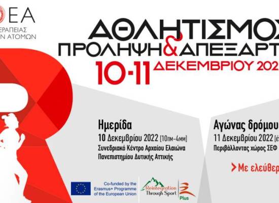 ΔΡΑΣΕΙΣ ΓΙΑ ΤΗΝ ΑΠΕΞΑΡΤΗΣΗ, ΤΟΥ ΠΑΝΕΠΙΣΤΗΜΙΟΥ ΘΕΣΣΑΛΙΑΣ ΜΕ ΤΟ ΚΕΘΕΑ