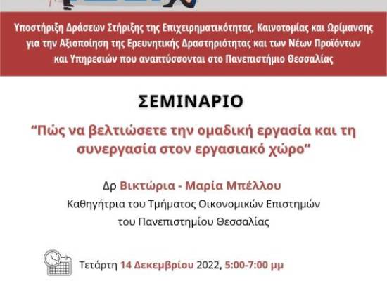 Πώς να βελτιώσετε την ομαδική εργασία και τη συνεργασία στον εργασιακό χώρο