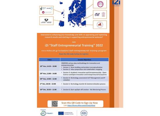 i2i_Πρόγραμμα Επιχειρηματικής Εκπαίδευσης Προσωπικού (Staff Entrepreneurial Training Programme)