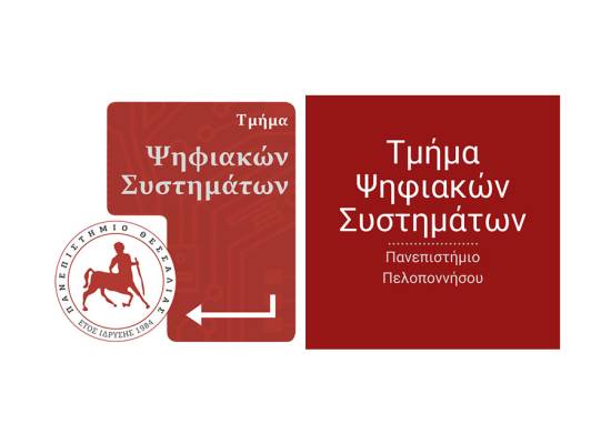 Αποδεκτά τα πτυχία των Τμημάτων Ψηφιακών Συστημάτων του Πανεπιστημίου Θεσσαλίας και του Πανεπιστημίου Πελοποννήσου για πλήρωση θέσεων “ΠΕ Πληροφορικής” στο Δημόσιο Τομέα