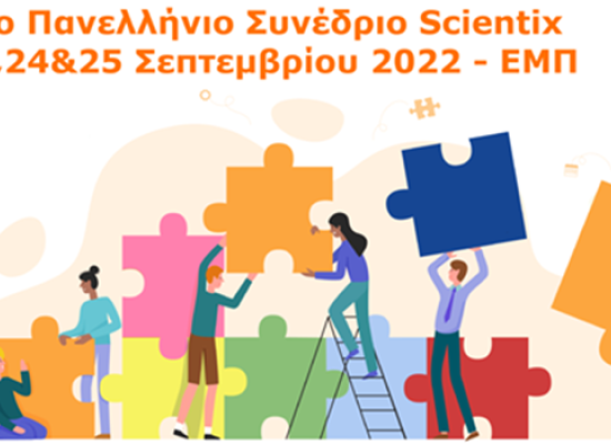 3ο Πανελλήνιο Συνέδριο Scientix για την εκπαίδευση STEM