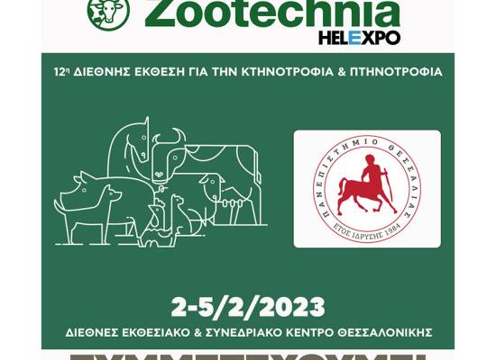 ZOOTEXNIA 2023