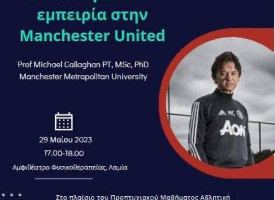 Διάλεξη του Prof Michael Callaghan από το Πανεπιστήμιο Machester Metropolitan University, UK και Head Physio της Manchester United 