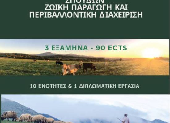 Aνακοινωση της νέας πρόσκλησης για υποψηφιότητες στο  ΠΜΣ  Ζωική Παραγωγή και Περιβαλλοντική Διαχείριση του Τμήματος Επιστήμης Ζωικής Παραγωγής του ΠΘ. 