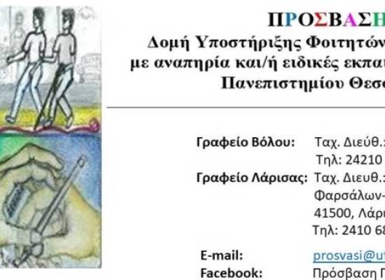 ΣΕΜΙΝΑΡΙΟ ΤΗΣ ΠΡΟΣΒΑΣΗΣ με τίτλο «Απλοποίηση Σημειώσεων»