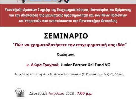 Πώς να χρηματοδοτήσετε την επιχειρηματική σας ιδέα