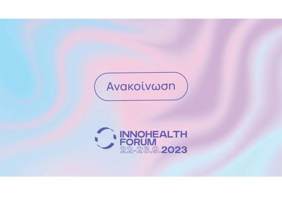 InnoHealth Forum 2023: Το Πανεπιστήμιο Θεσσαλίας συνδιοργανωτής της Υβριδικής Έκθεσης στο Πάρκο Καινοτομίας JOIST