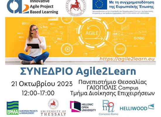 Συνέδριο Agile2Learn στο Πανεπιστήμιο Θεσσαλίας
