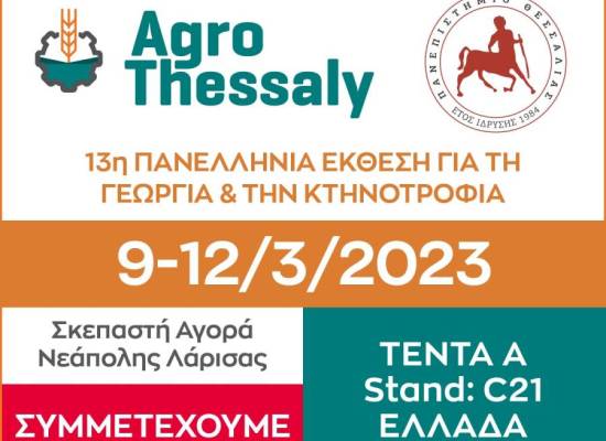 Το Πανεπιστήμιο Θεσσαλίας συμμετέχει στην Agrothessaly 2023 (Tέντα Α stand C21)  Παρασκευή 10 Μαρτίου 15:15-16:45 Αίθουσα Εκδηλώσεων