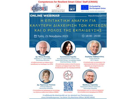 Webinar  «Η επιτακτική ανάγκη για καλύτερη διαχείριση των κρίσεων  και ο ρόλος της εκπαίδευσης»