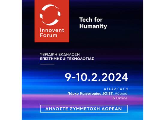Υβριδική Εκδήλωση Επιστήμης & Τεχνολογίας Innovent Forum 
