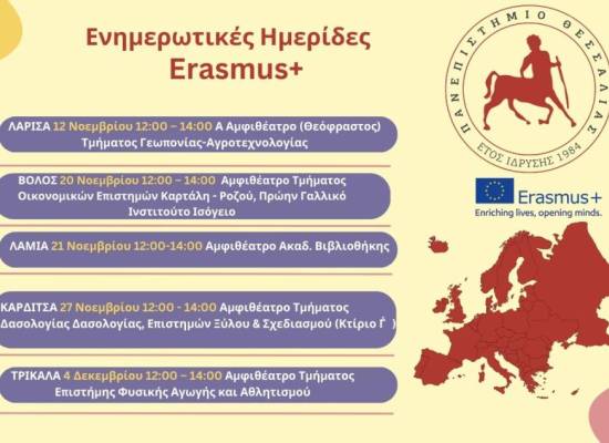 Eνημερωτικές Ημερίδες Erasmus+!