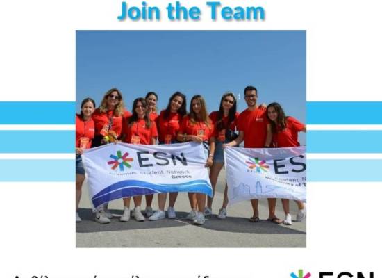 Συμμετοχή στο δίκτυο φοιτητών Erasmus (ESN)